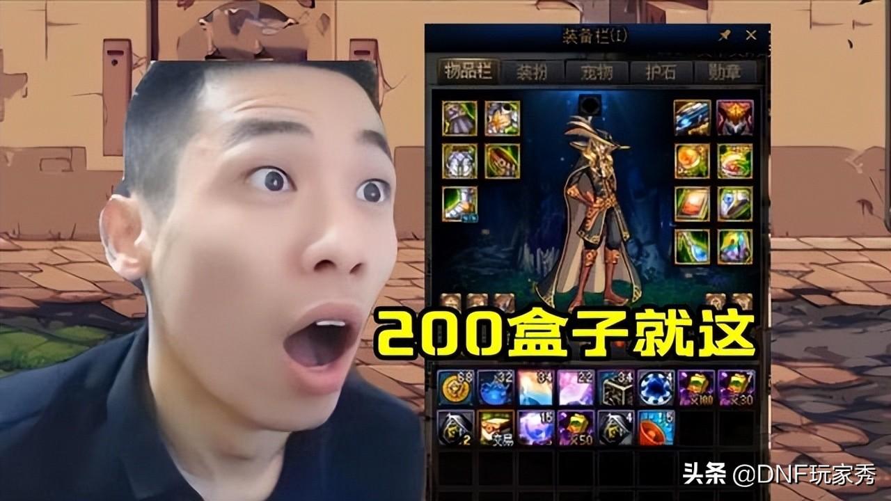 dnf魔盒能开出什么装备（3元魔盒初体验，旭旭宝宝试开200个）