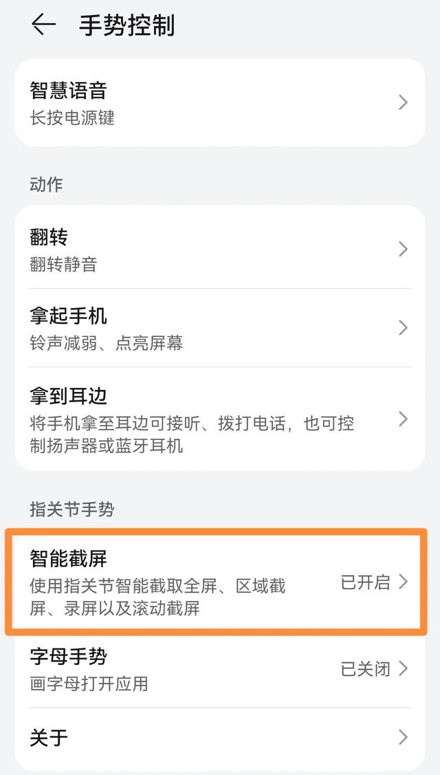 华为P30怎么截长图，华为p30截长图怎么截到底（华为手机如何截屏和长截屏）