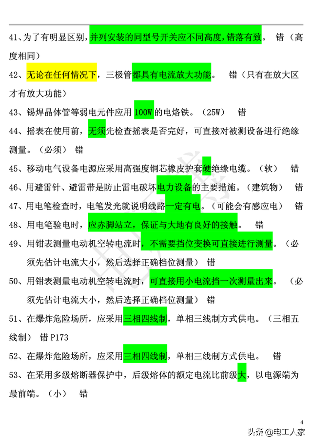 低压电工理论考试，2023年电工证复审考试题库