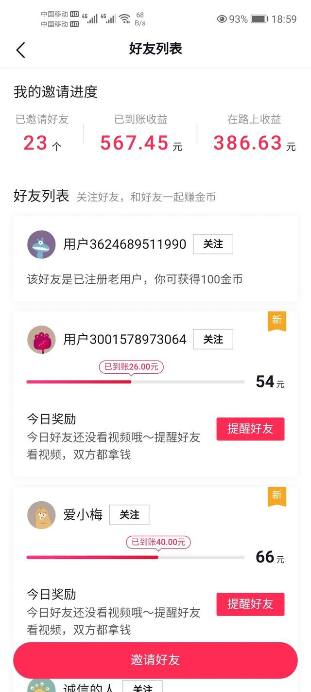 抖音极速版邀请码怎么填，抖音极速版邀请码怎么填不了?绑定失败什么意思（教你怎么在抖音极速版赚零花钱）