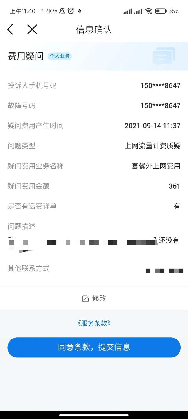 移动怎么更换套餐，如何更换中国移动手机号的套餐（移动扣费退费教程）