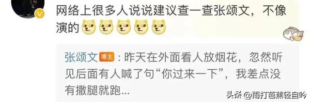 好听的微博名字，好听的微博名字有哪些（张颂文连发30余条微博安利）