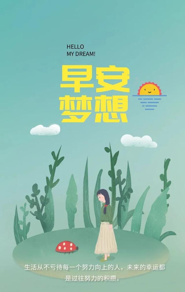 励志早安心语正能量，每天励志正能量早安语（正能量生活语录句子）