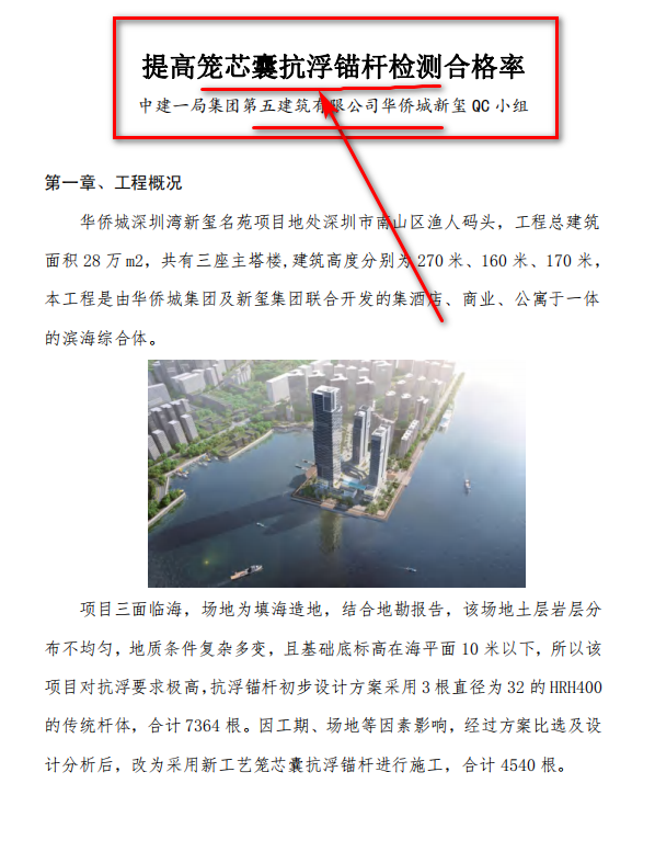 质量qc课题大全，现场型qc课题优秀案例（中国建筑2020年优秀QC成果汇编手册）