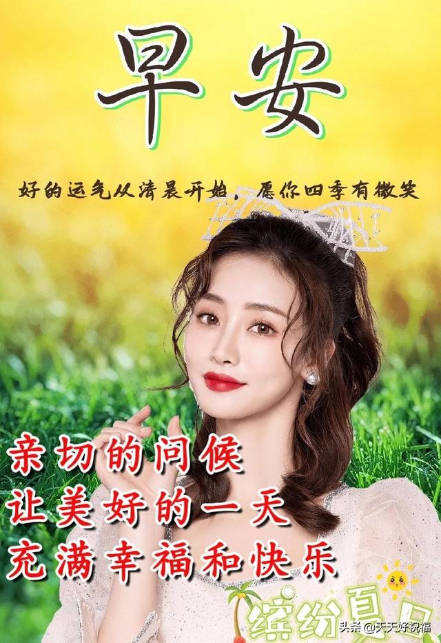 七开头的成语祝福，七字开头的成语祝福语（开心就对；健康长寿）