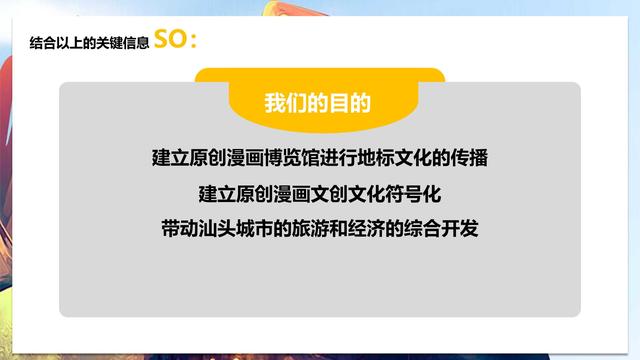 汕头亚青赛原创漫画城市推广整合营销策划方案（48页）