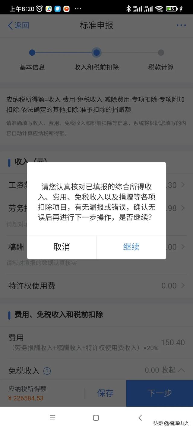 企业个人所得税如何申报，企业如何申报个人所得税（个人所得税申报有技巧）