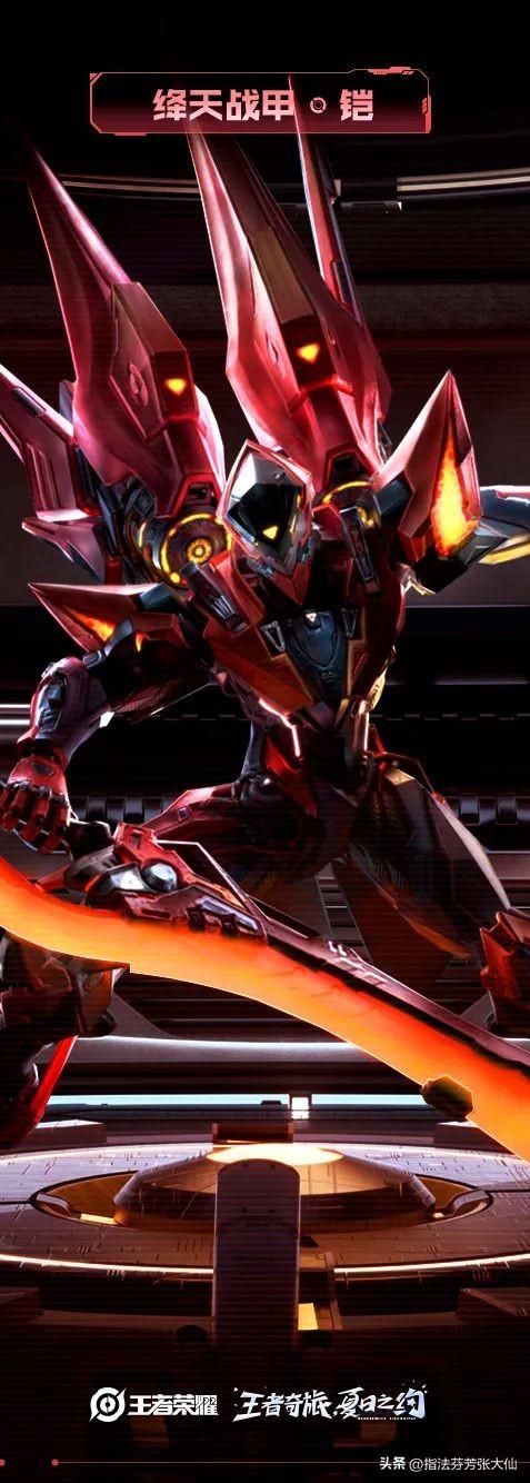 蓝星币有什么用，王者荣耀中获得的蓝星币怎么用（八款机甲皮哪款最强）