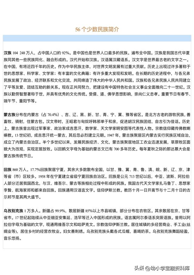 56个民族都有什么族，中国56个民族介绍