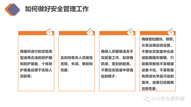 实验室安全工作的中心任务是，实验室安全管理制度（实验室安全专项培训）