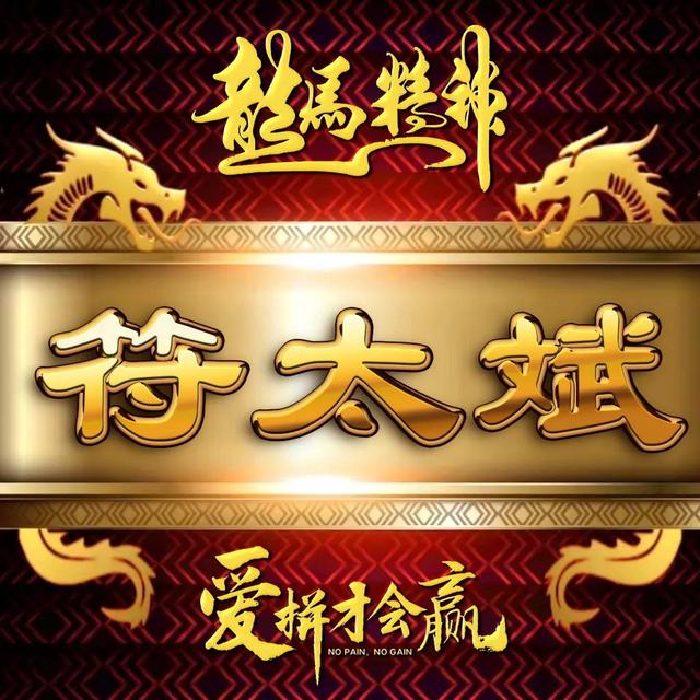 励志四字微信名字，励志四字微信名字霸气（励志主题全名微信头像）