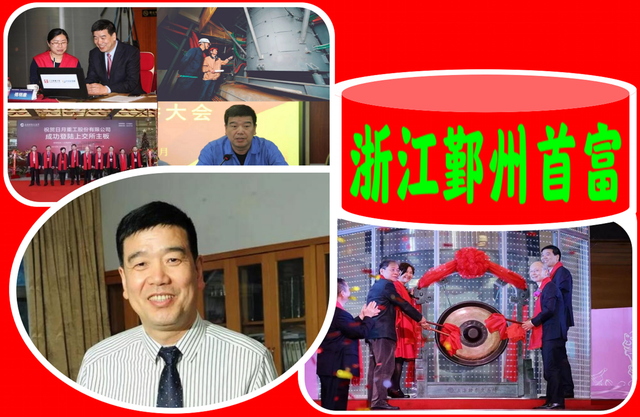 浙江宁波“鄞州首富”：23岁进国企，一手创办百亿A股，身价160亿
