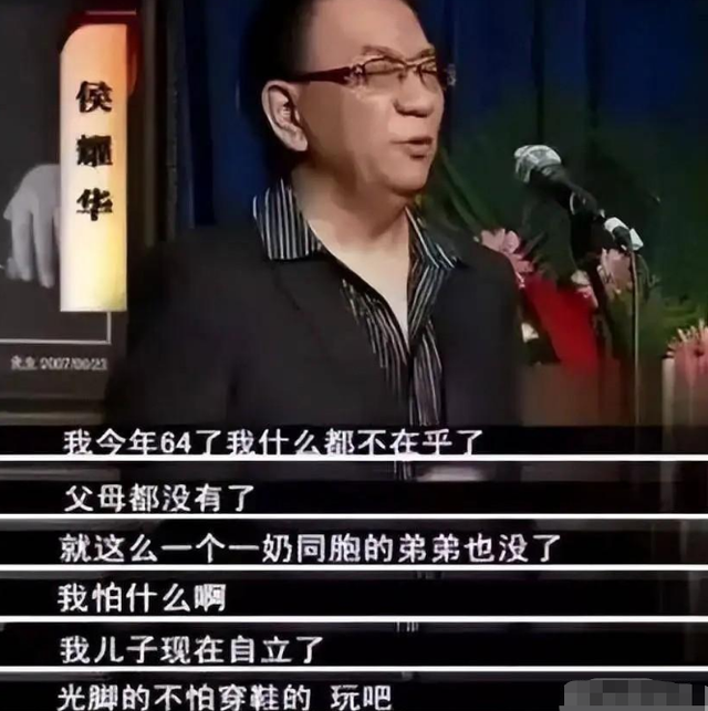 侯耀华能否称相声大师，终为自己的“狂妄无知”付出代价