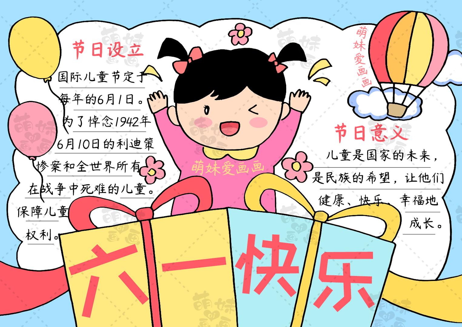 61儿童节的画(含文字内容的六一儿童节手抄报合集) - 赤虎壹号