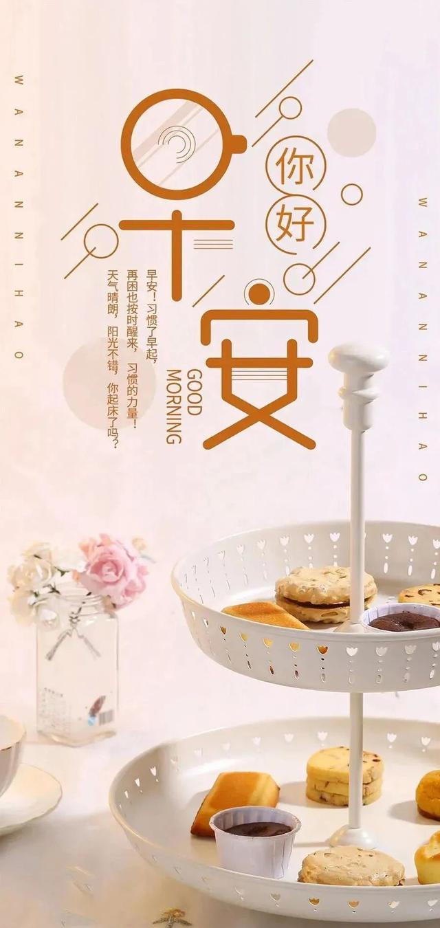 正能量早安问候语，简短正能量早安问候语（早安心语，正能量经典说说句子）