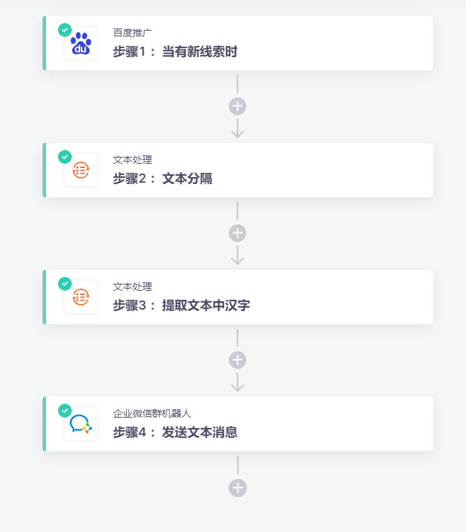 上海百度推广（百度推广无需API开发连接企微机器人）