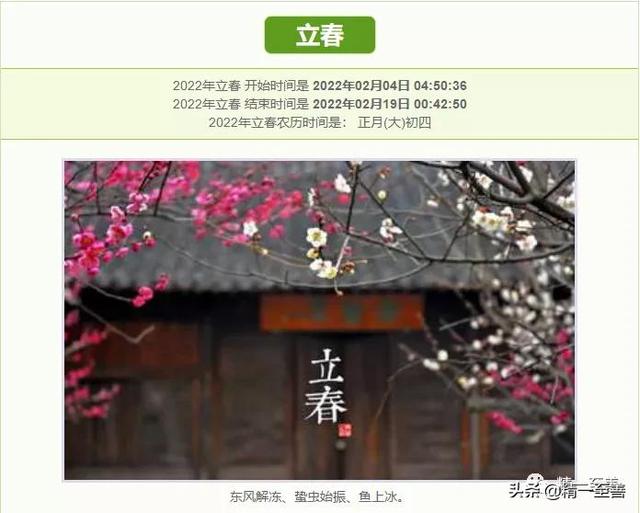 2022年2月有多少天，2022年2月工作日多少天（公历2022年2月14日[礼拜一]=4719年02月26日[七九第02天]立春11日）
