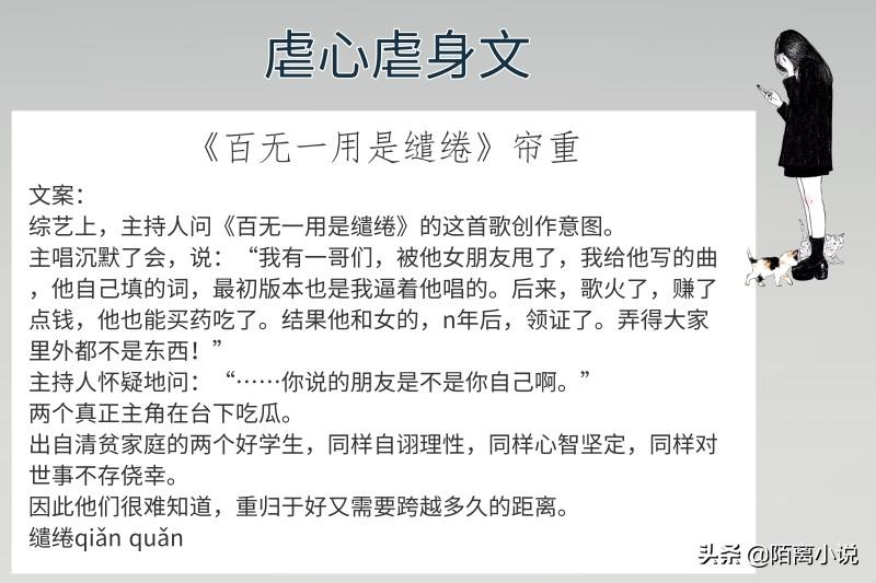 虐恋小说（7本虐心虐身文，愿每一个集美们都能好好的爱自己！）