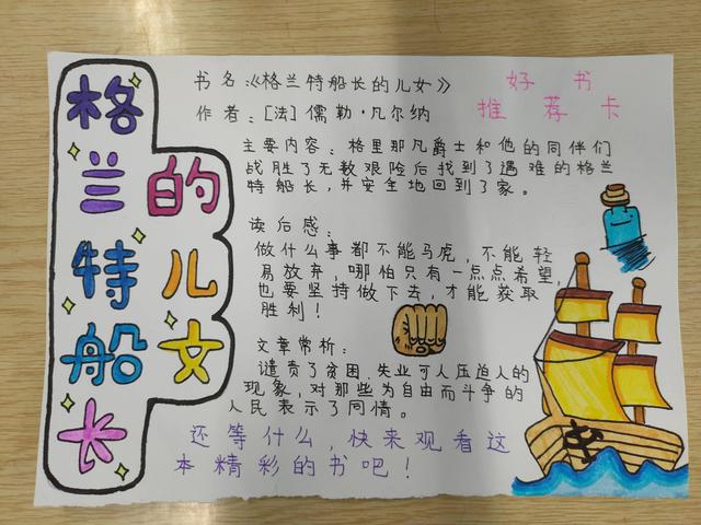 四年级优秀好书推荐卡，好书推荐卡怎么做（班级好书推荐卡评选结果）