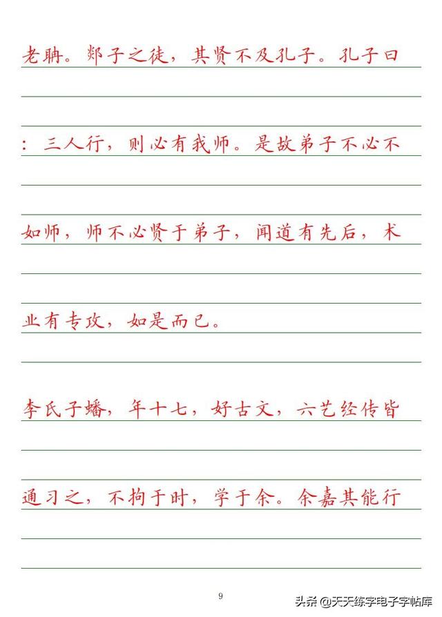 古今“六艺”全析，人才之必备，六艺经传皆通,不拘于时,学于余翻译（<附字帖横线+作文>）