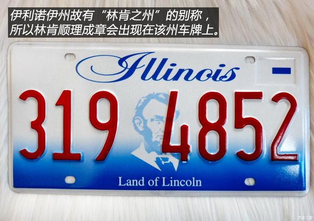 伊利诺伊州首府，关于伊利诺伊州介绍（美国汽车牌照赏析<下>）