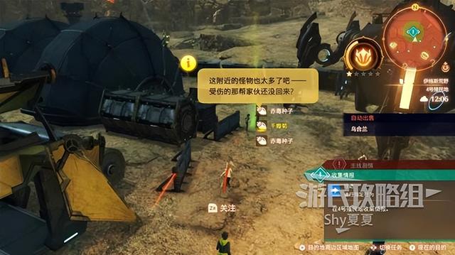 《异度之刃3》图文全剧情、支线及英雄任务流程攻略3（更新中）