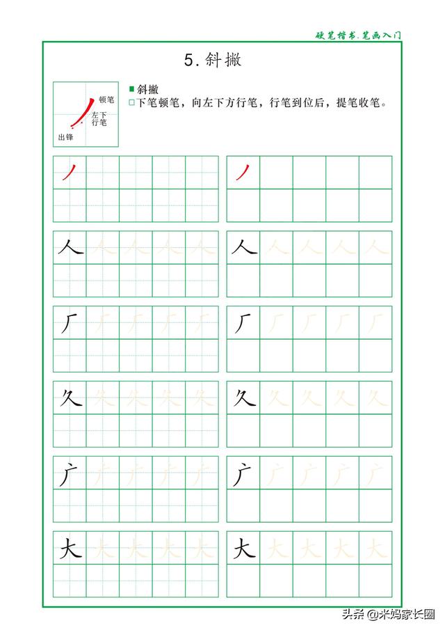一年级学生如何练字，一年级怎么练写字（幼小衔接、一年级必备硬笔书法练习字帖）