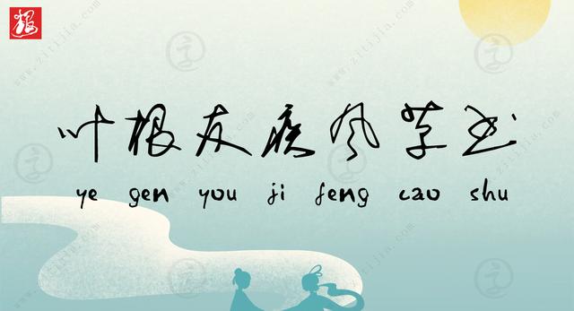 什么字可以表达爱意，表明爱意的字（七夕适合描摹爱情诗篇的手写字体）