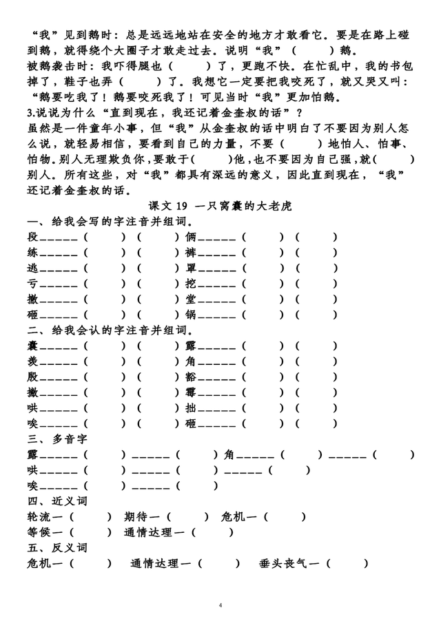 挖组词 挖字如何组词，挖组词和部首（《第六单元》知识梳理填空练习）