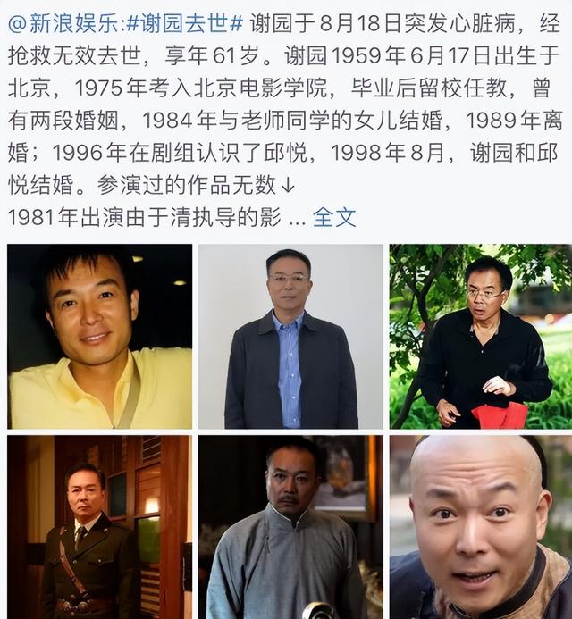 谢园个人资料简介，谢园个人资料及子女（演员谢园：无儿无女去世2年后）