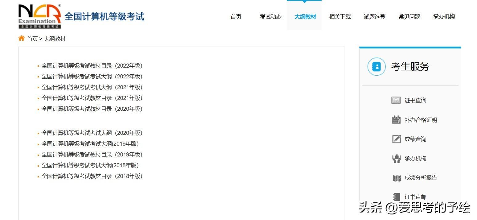 计算机二级c语言是笔试还是机考