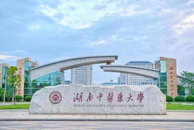 湖南中医药大学是几本，湖南中医药高等专科学校是几本_是本科还是专科学校（合并二十年后即将分家）