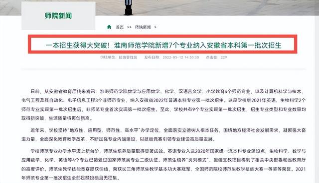 淮南师范学院是一本还是二本，淮南师范学院算好二本吗（淮南师院升为“一本大学”）