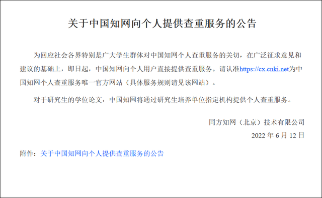中国知网论文查重怎么收费，中国知网论文查重怎么收费的（知网开放个人查重服务）