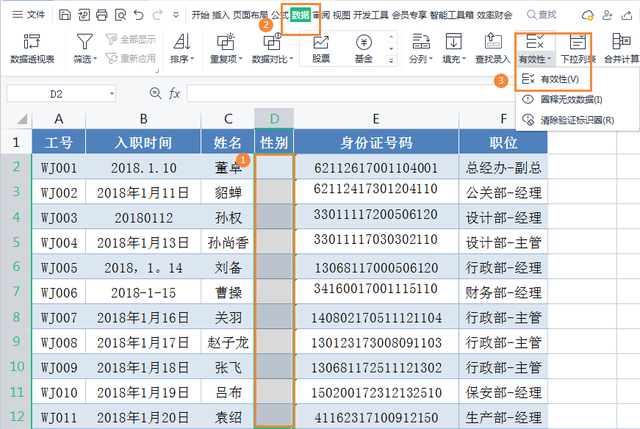 原来excel 数据有效性可以这样用，Excel数据有效性——让你的数据格式不再出问题