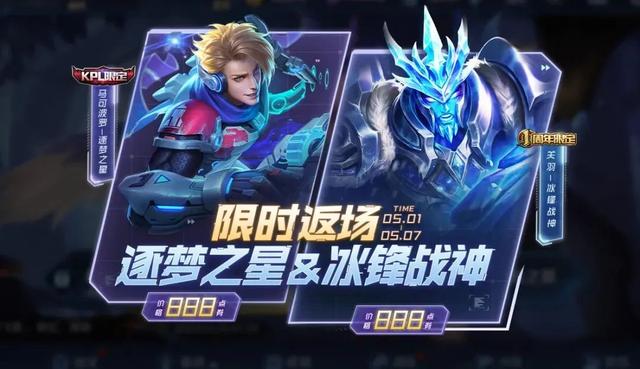 王者荣耀狗年限定，王者荣耀狗年限定共返场了几次（14款皮肤返场一次就绝版）