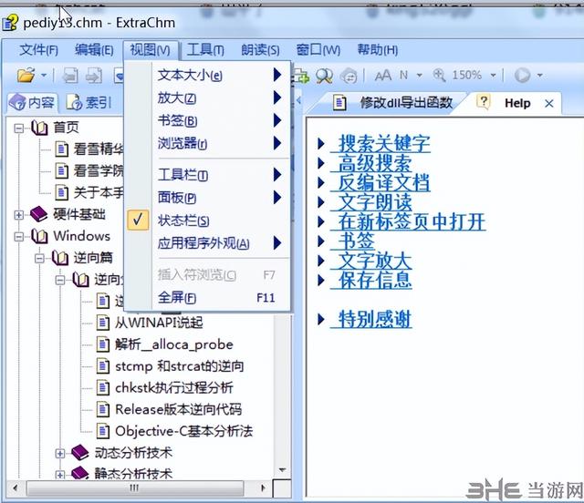 chm文件怎么打开，怎样打开ofd文件（extrachm阅读器免费版——chm文件阅读工具推荐）