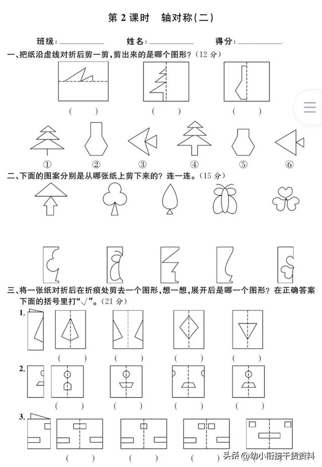 简单的轴对称图形，只有两条对称轴的图形有哪些（<三>图形的运动与轴对称）