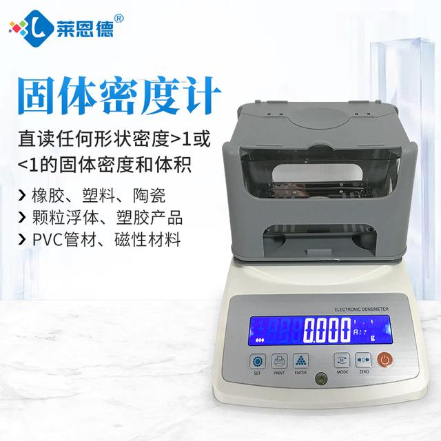 密度计三个特点，固体电子密度计产品特点