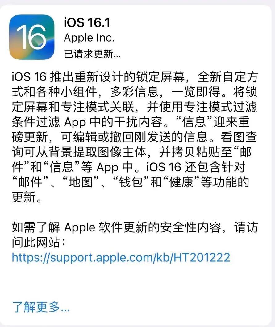 苹果ios16是什么时候上线的（iOS16.1正式版来啦）