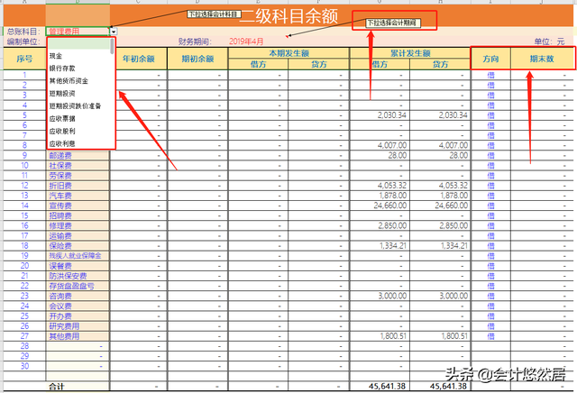 哪些科目要登总分类账，总分类账一般登记哪些科目（但这套跨年版财务系统不能不知）