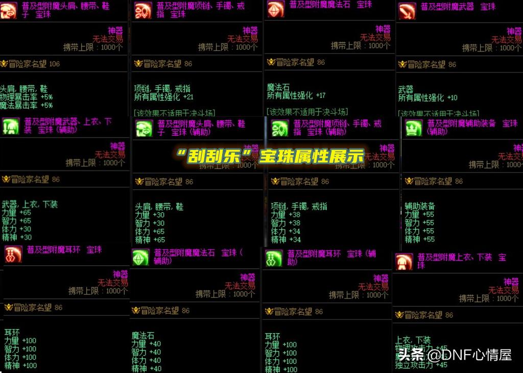 dnf刮刮乐附魔什么意思（DNF110级附魔调整解读）