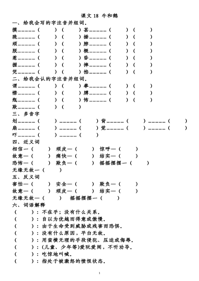 挖组词 挖字如何组词，挖组词和部首（《第六单元》知识梳理填空练习）