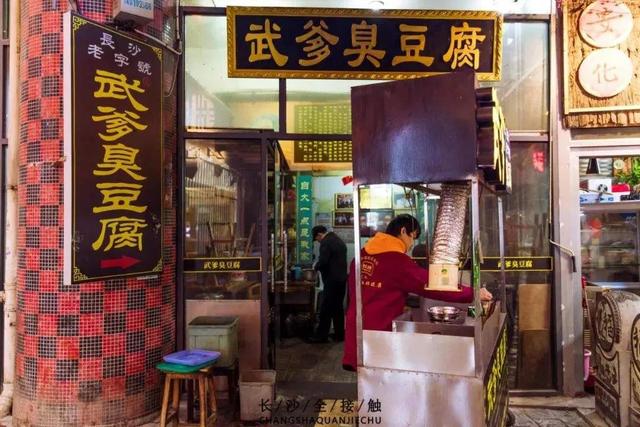 正宗湖南长沙臭豆腐，来长沙一定要吃正宗的臭豆腐