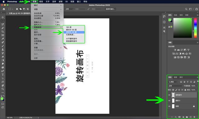 ps如何旋转单个图层，ps怎么旋转单个图层（第22节：PS旋转画布）