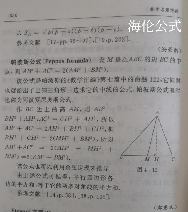 直角等边三角形斜边计算公式，直角三角形斜边怎么算（从斯图尔特定理谈起）