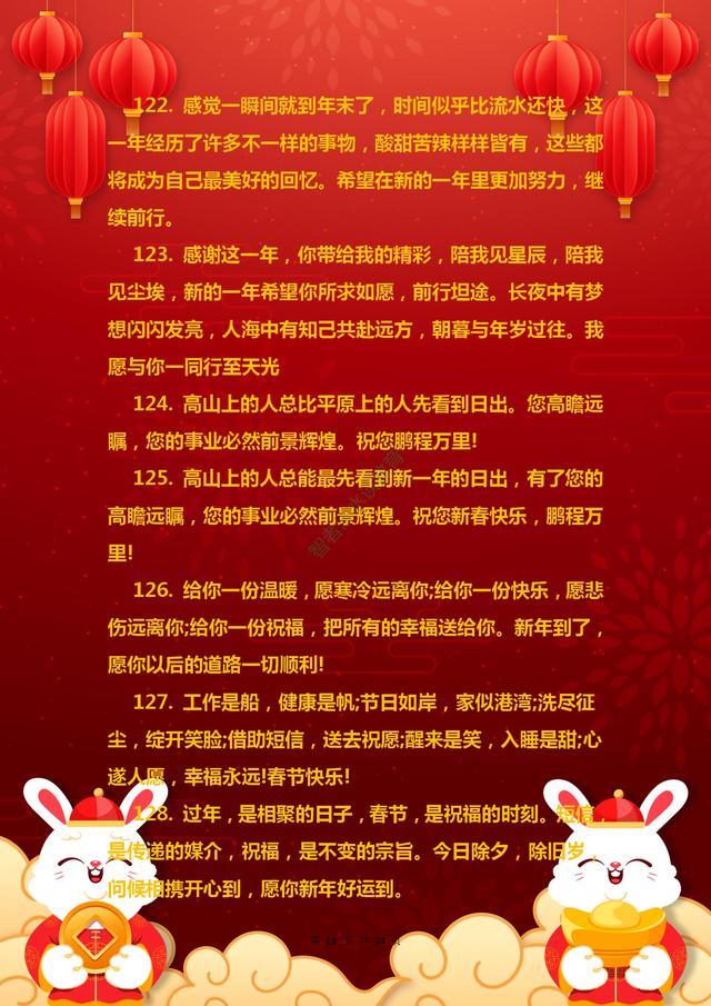 牛年带牛的吉祥语有哪些，牛年有什么吉祥语（《兔年春节吉祥、祝福语集锦》兔年走鸿运）