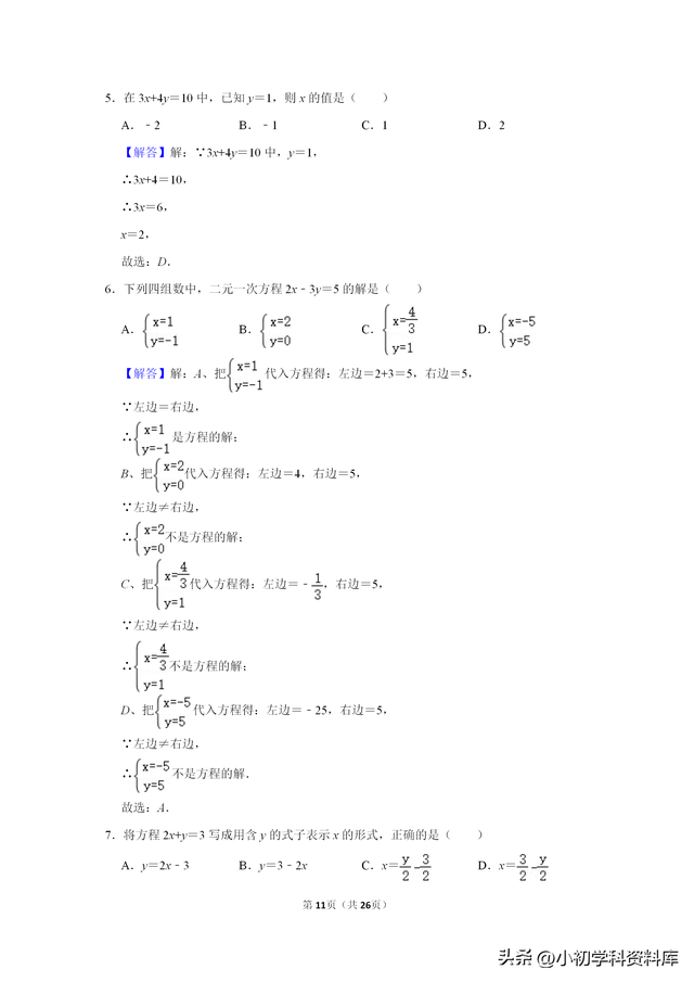 二元一次方程组计算题20道，二元一次方程组计算题20道含括号（解二元一次方程典型练习题60个）