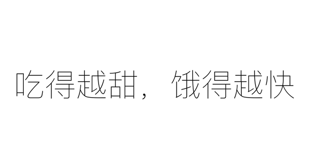 糖，不那么伟大的作品