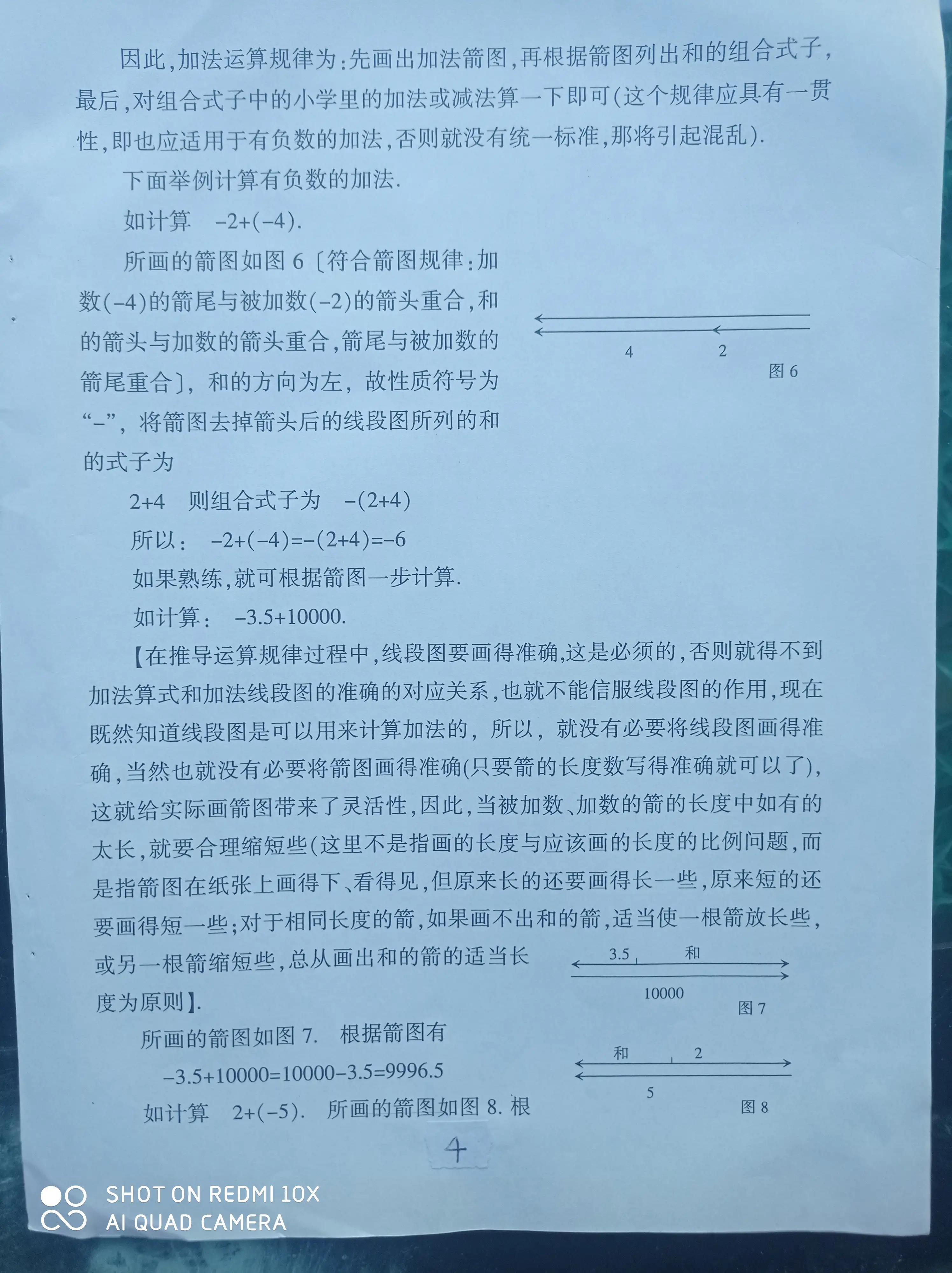 负数的加减法怎么算，正数与负数的加减法怎么算（不容易出错的有负数的加减运算的减法）